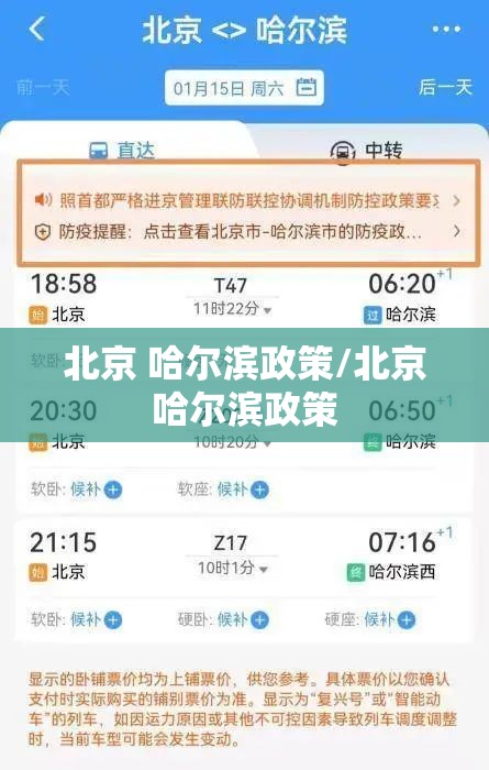 北京 哈尔滨政策/北京哈尔滨政策