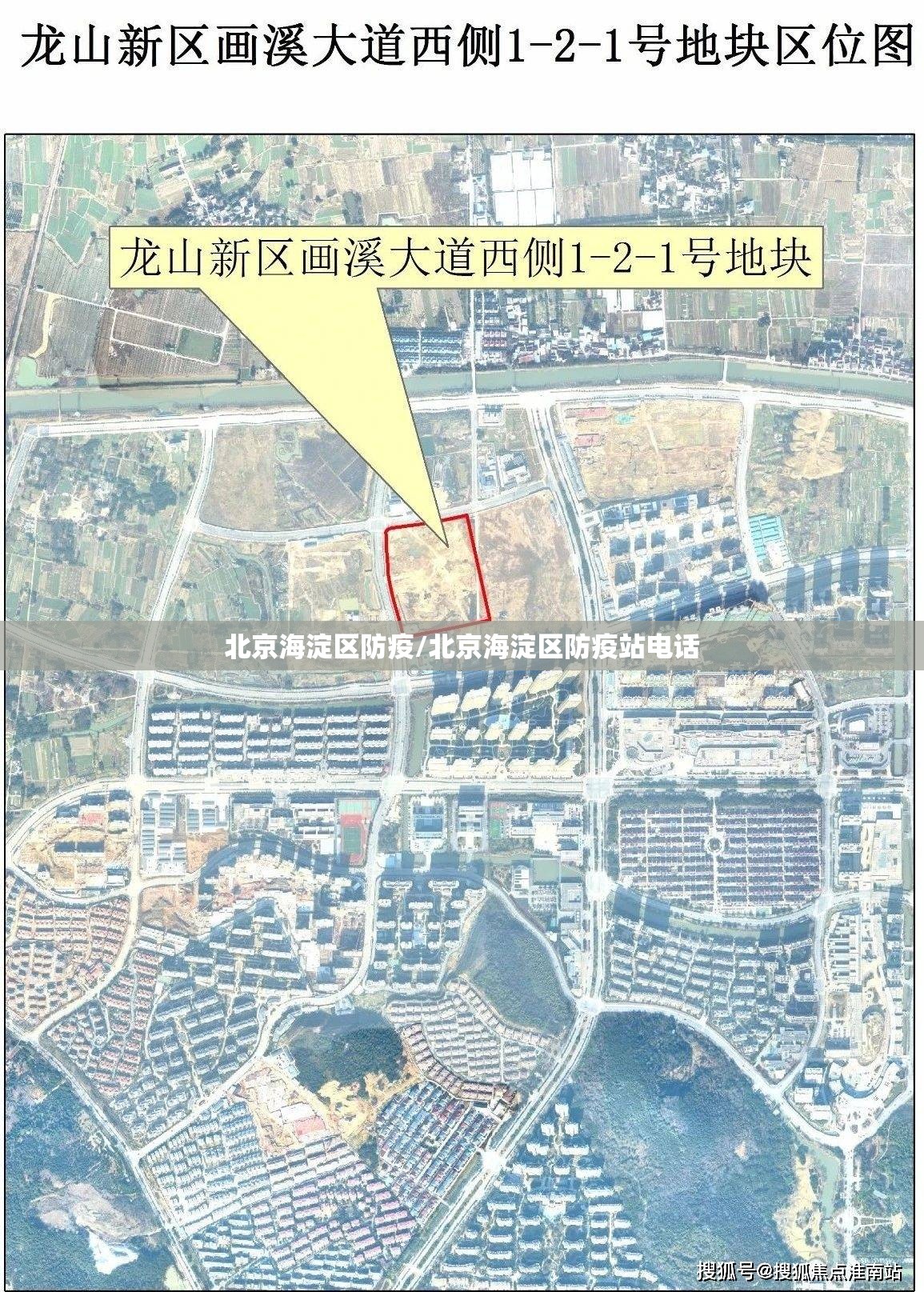 北京海淀区防疫/北京海淀区防疫站电话