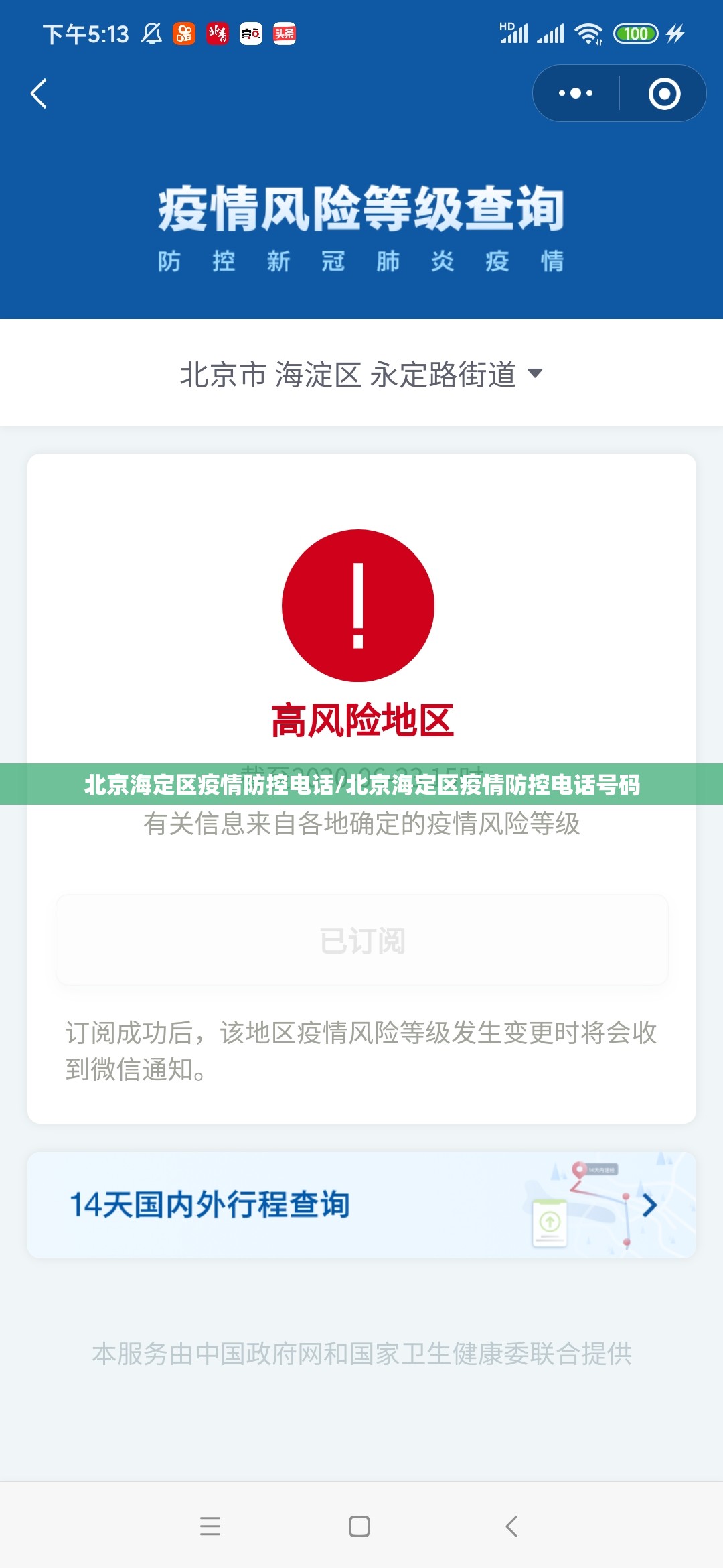 北京海定区疫情防控电话/北京海定区疫情防控电话号码