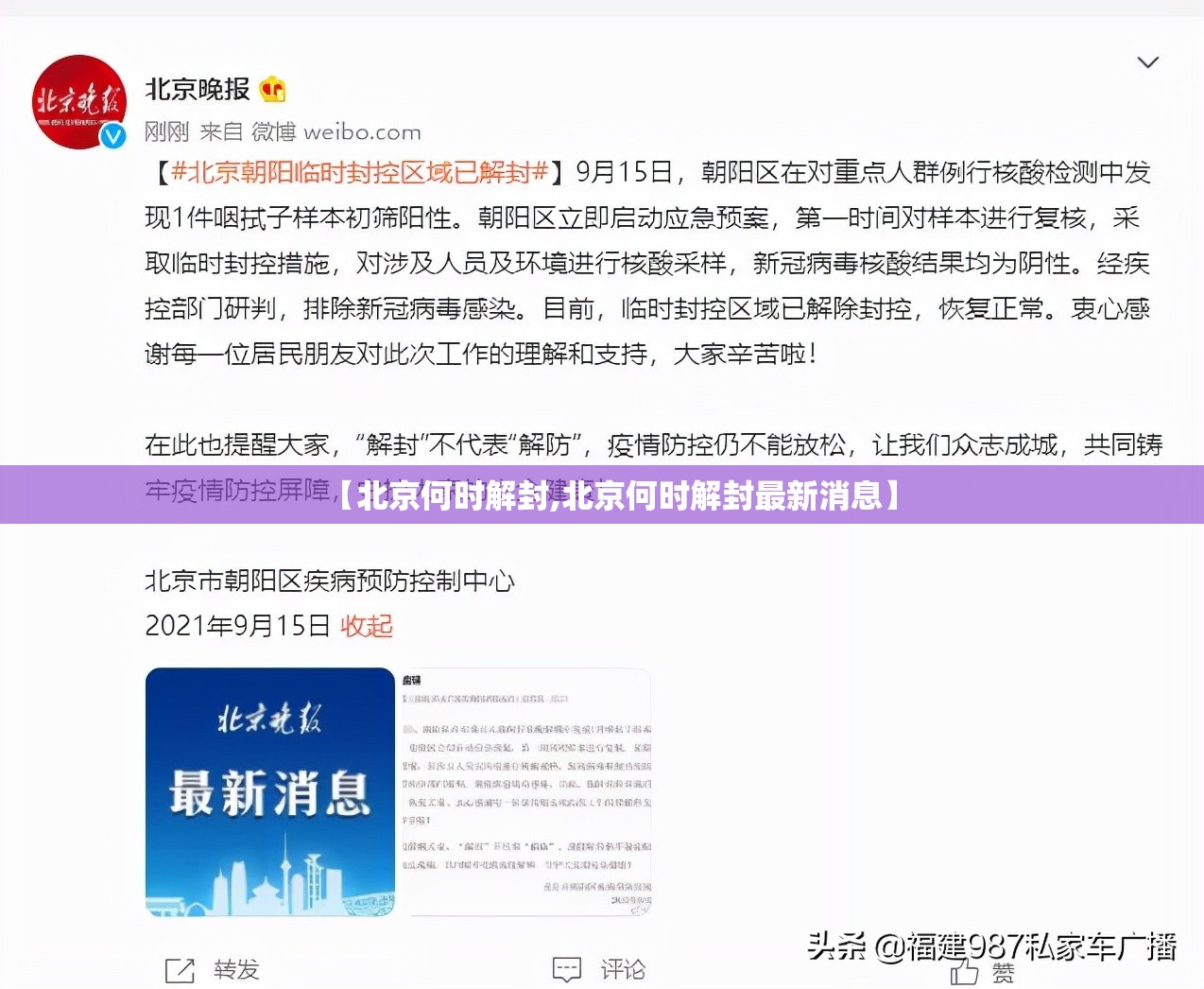【北京何时解封,北京何时解封最新消息】