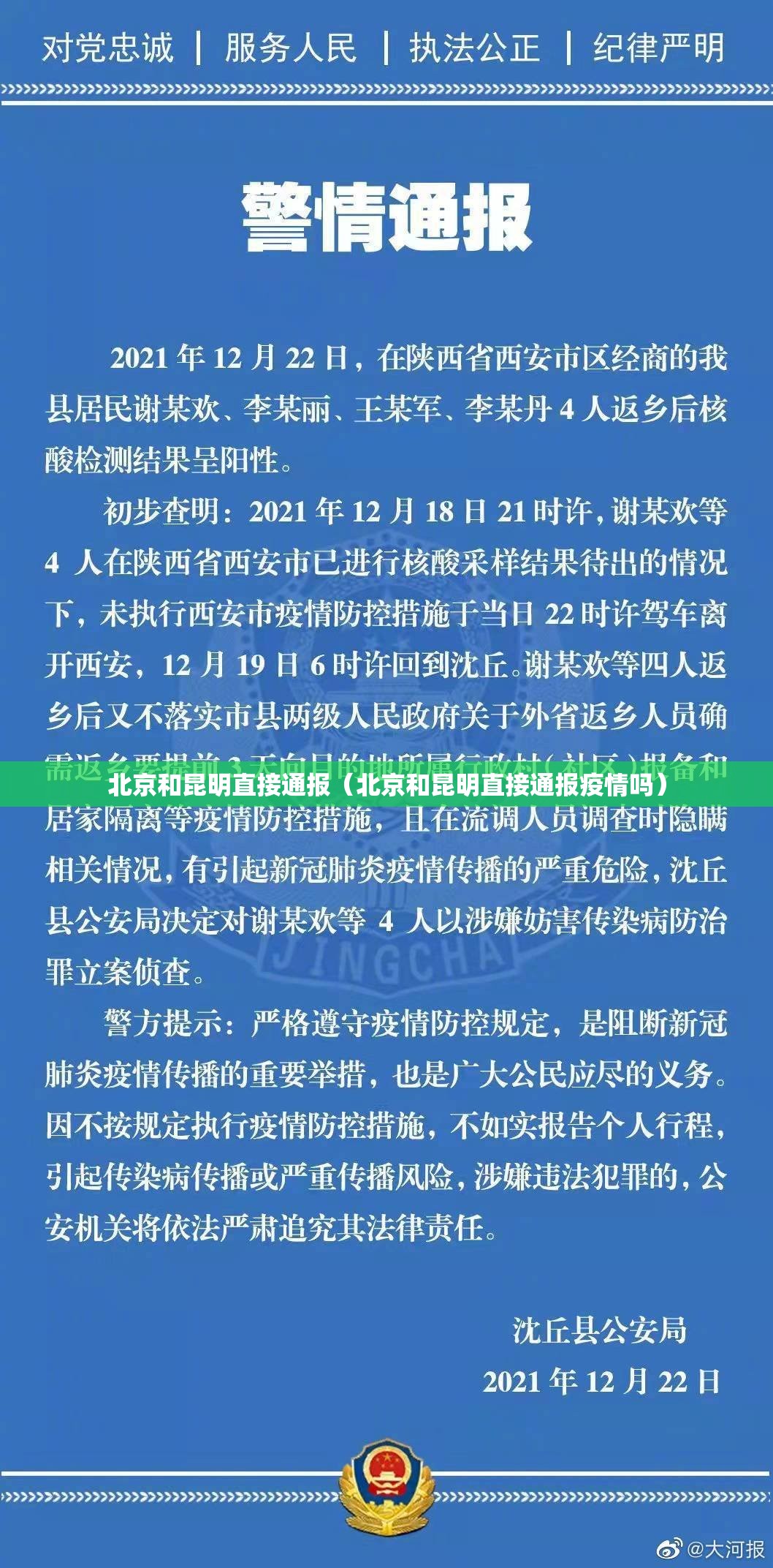 北京和昆明直接通报（北京和昆明直接通报疫情吗）