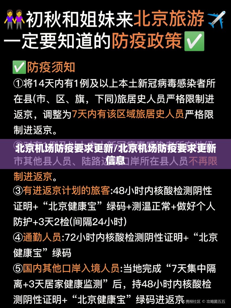 北京机场防疫要求更新/北京机场防疫要求更新信息