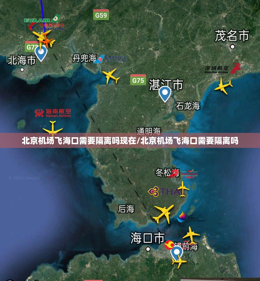 北京机场飞海口需要隔离吗现在/北京机场飞海口需要隔离吗