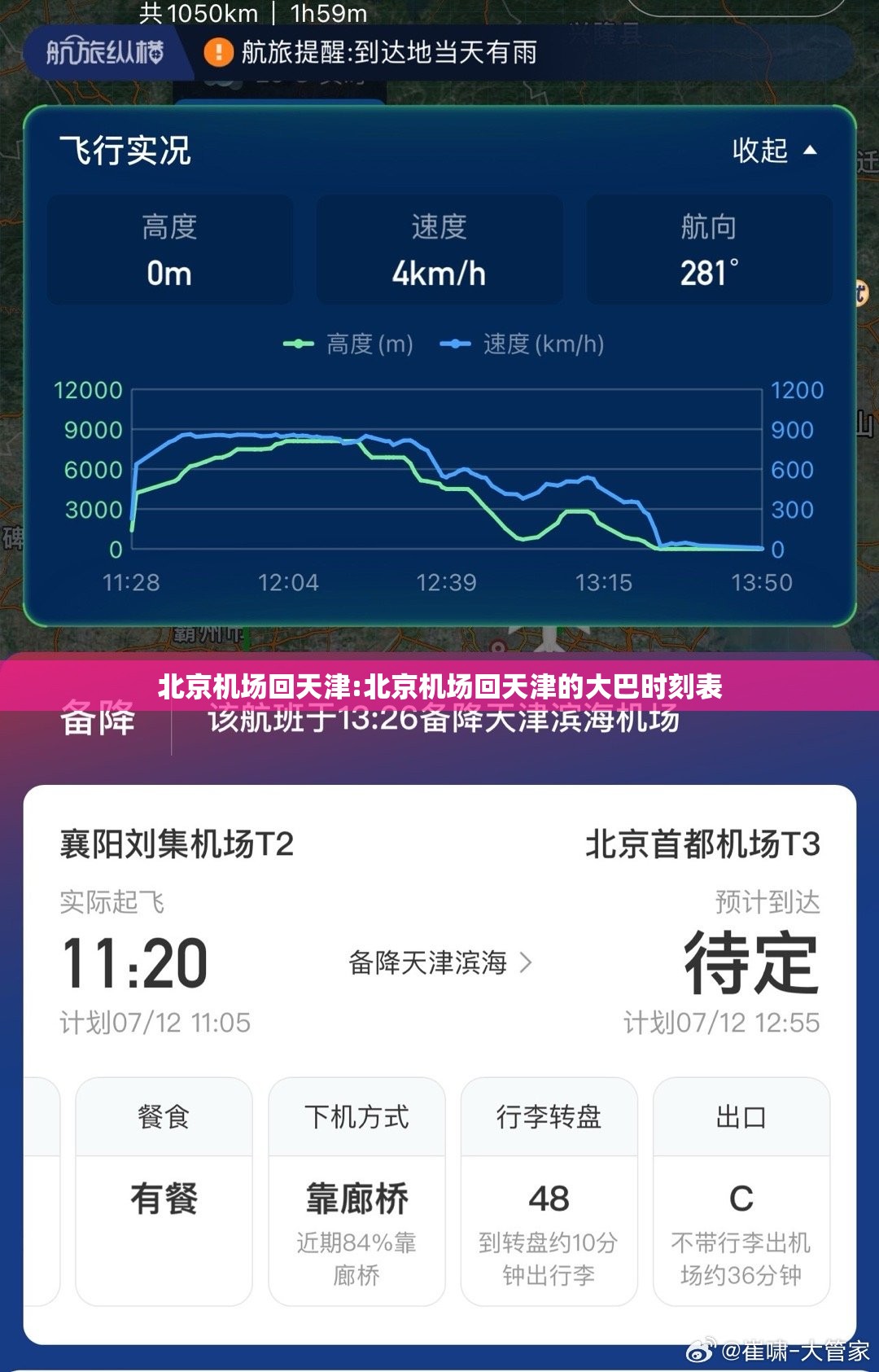 北京机场回天津:北京机场回天津的大巴时刻表