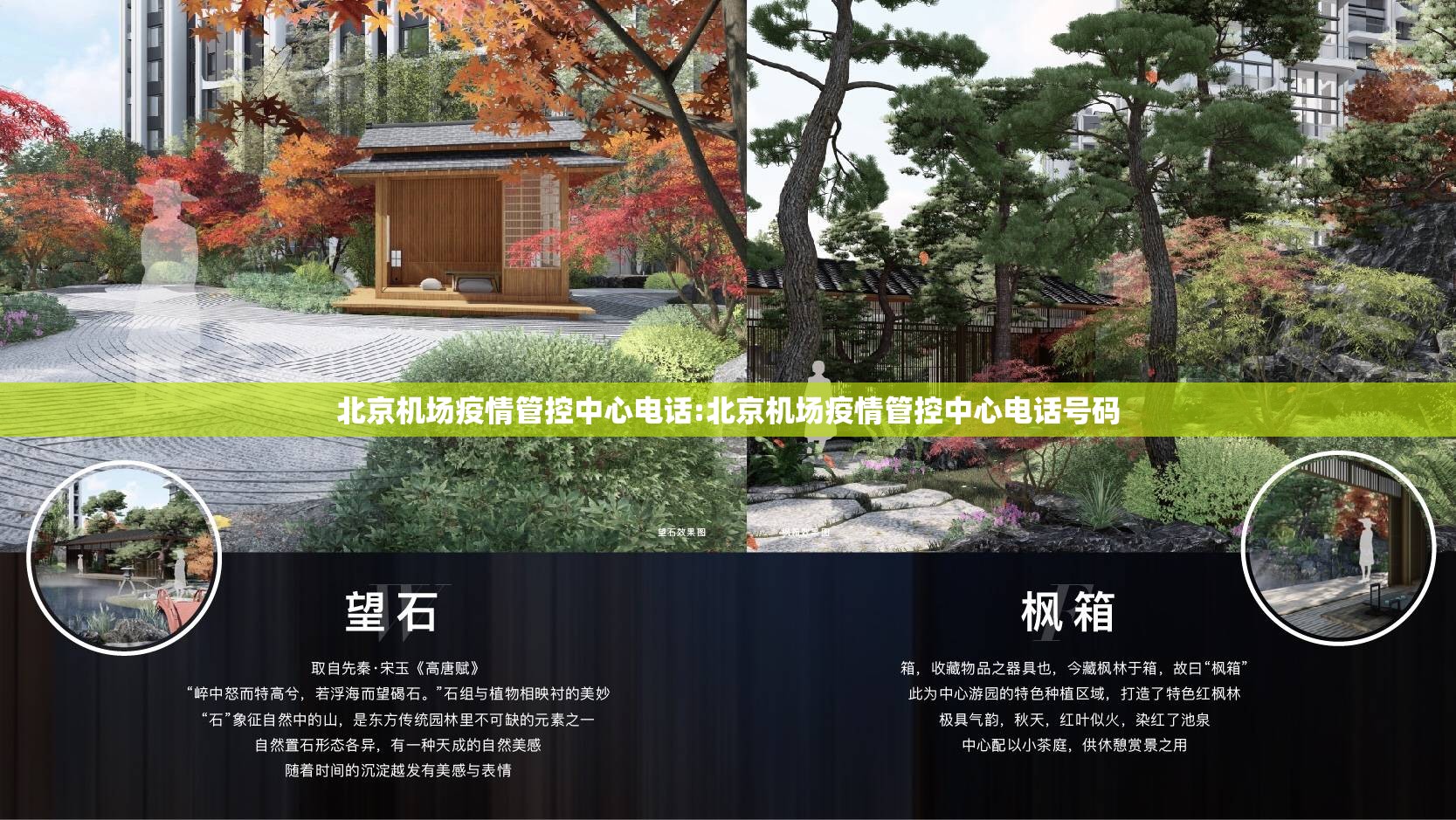 北京机场疫情管控中心电话:北京机场疫情管控中心电话号码