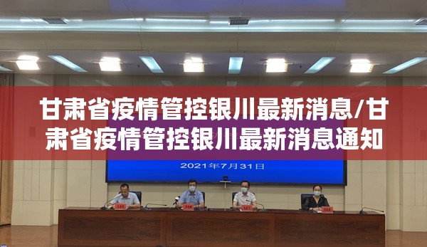 沈阳防控情况最新消息/沈阳防控情况