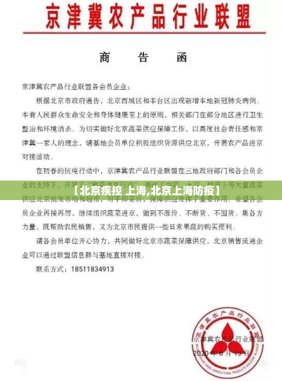 【北京疾控 上海,北京上海防疫】