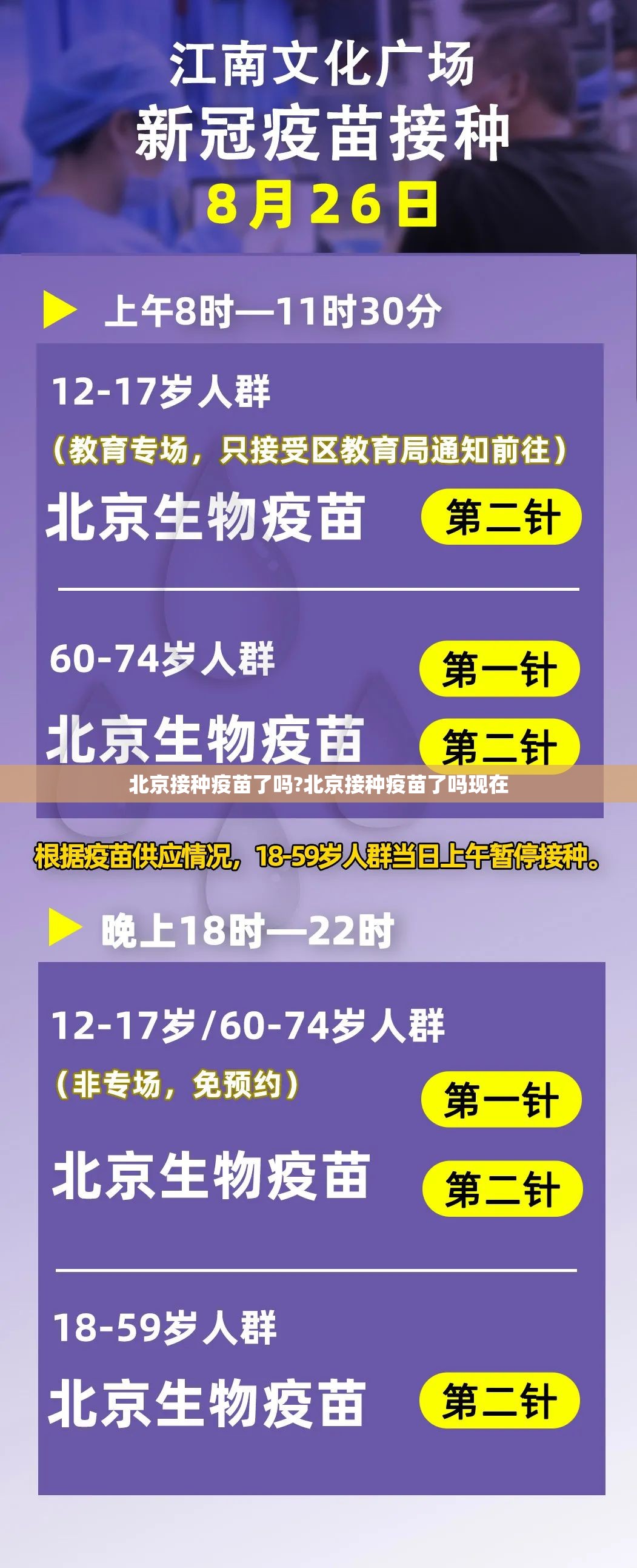 北京接种疫苗了吗?北京接种疫苗了吗现在