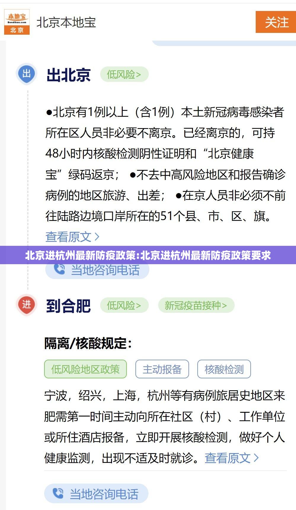 北京进杭州最新防疫政策:北京进杭州最新防疫政策要求