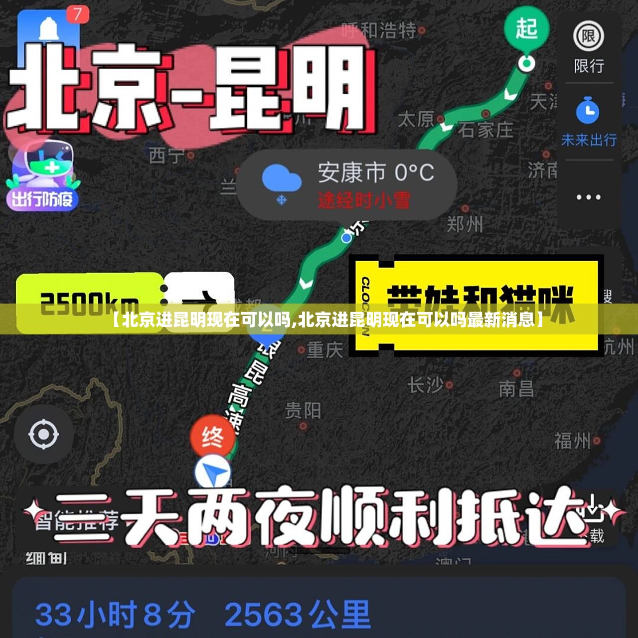 【北京进昆明现在可以吗,北京进昆明现在可以吗最新消息】