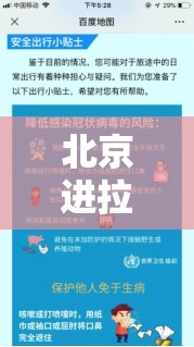 北京进拉萨防疫政策详解，出行必备指南与最新要求