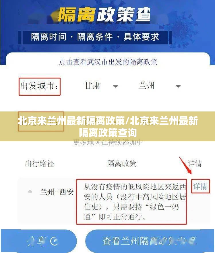北京来兰州最新隔离政策/北京来兰州最新隔离政策查询