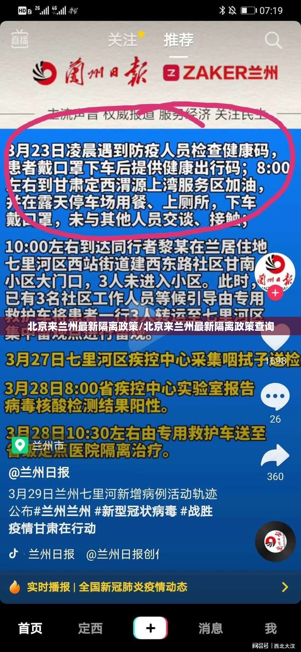 北京来兰州最新隔离政策/北京来兰州最新隔离政策查询