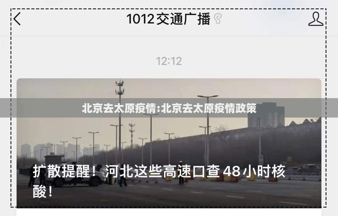 北京去太原疫情:北京去太原疫情政策