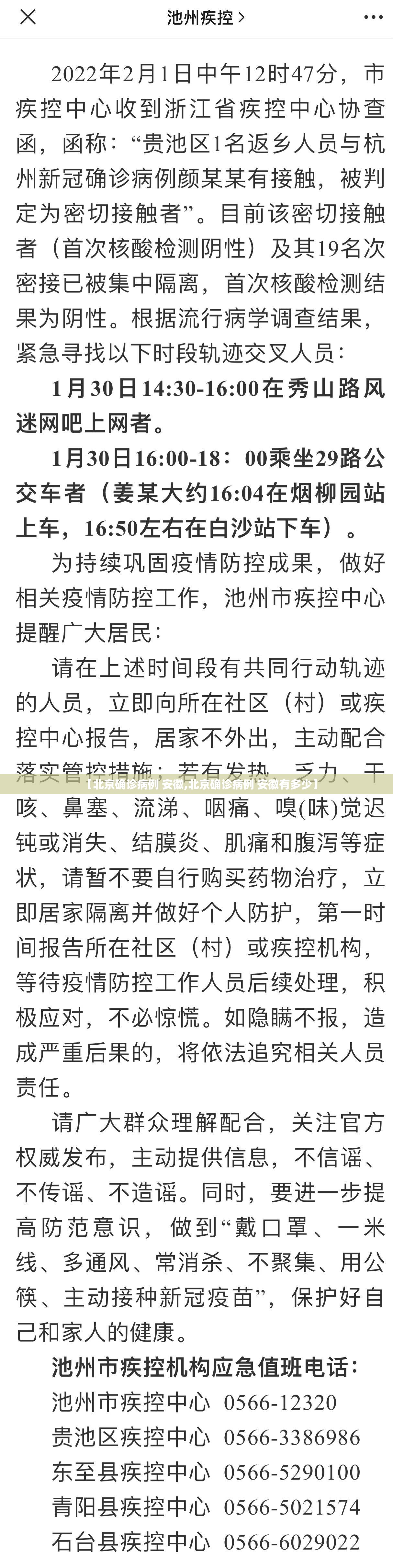 【北京确诊病例 安徽,北京确诊病例 安徽有多少】