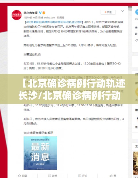 北京市疫情防控动态图/北京市疫情防控动态图最新