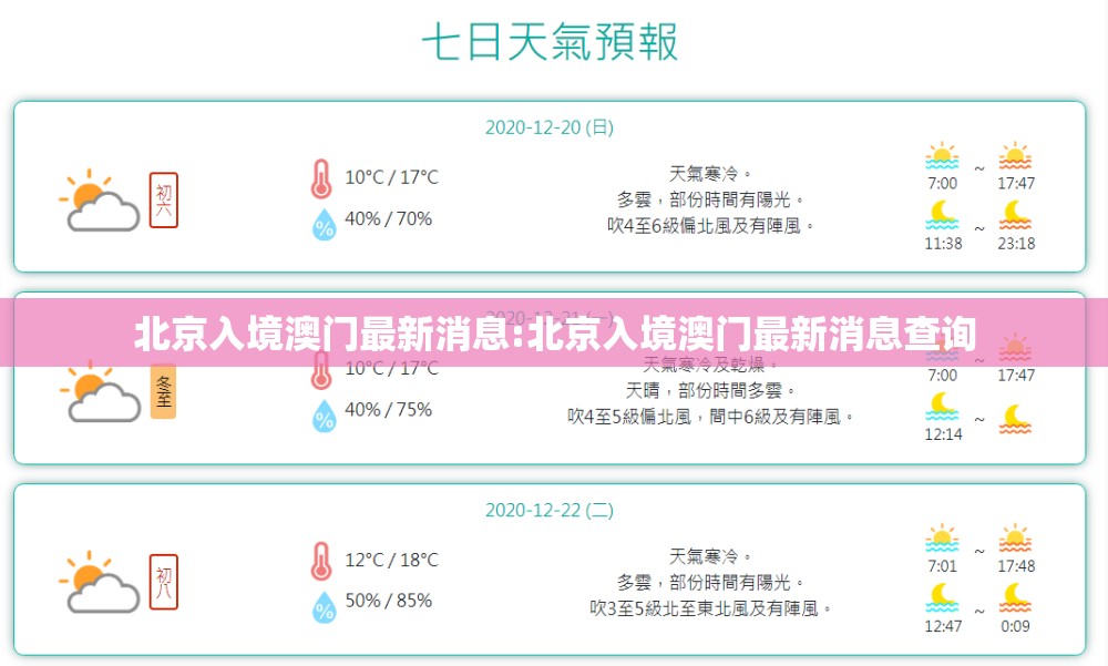 北京入境澳门最新消息:北京入境澳门最新消息查询