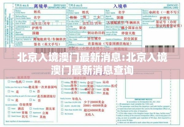 北京入境澳门最新消息:北京入境澳门最新消息查询