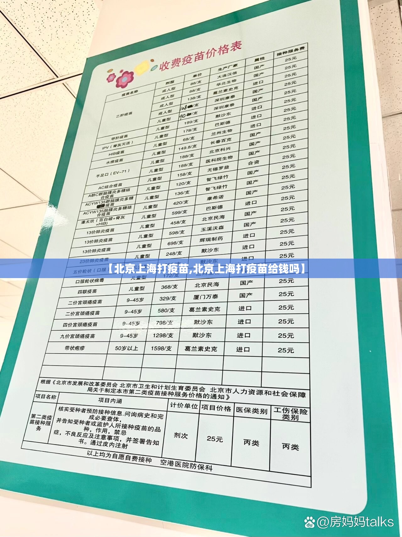 【北京上海打疫苗,北京上海打疫苗给钱吗】