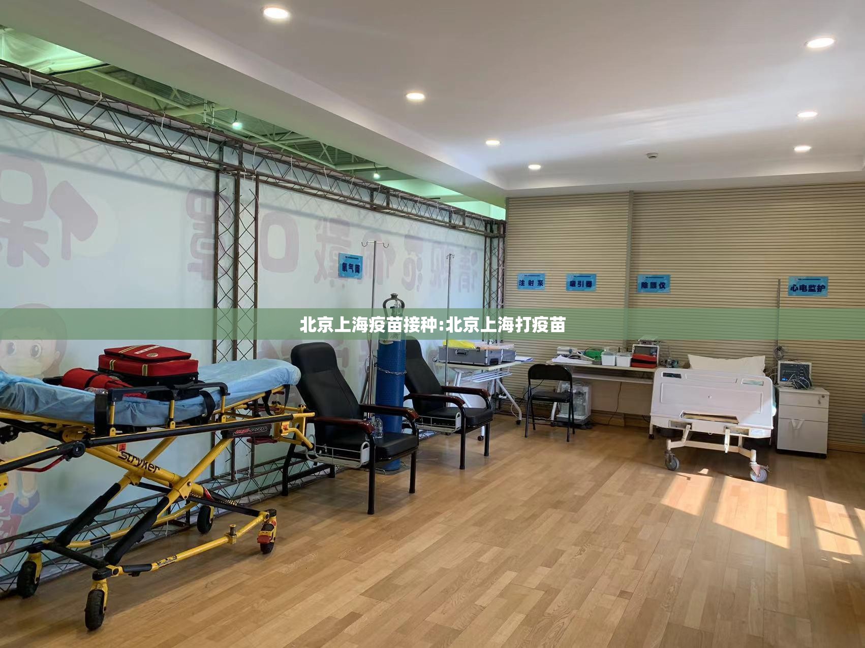 北京上海疫苗接种:北京上海打疫苗