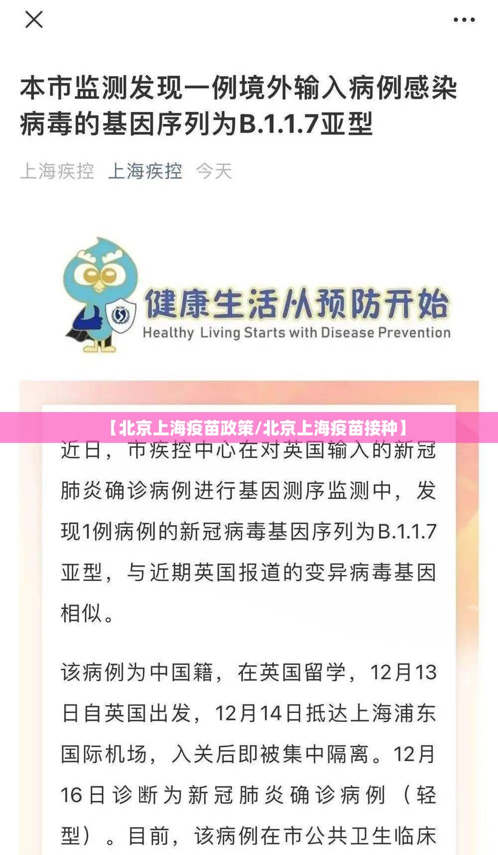 【北京上海疫苗政策/北京上海疫苗接种】