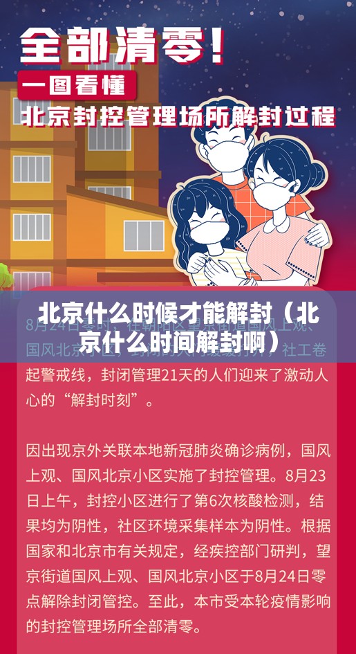 北京什么时候才能解封（北京什么时间解封啊）