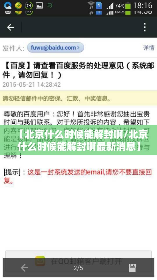 【北京什么时候能解封啊/北京什么时候能解封啊最新消息】