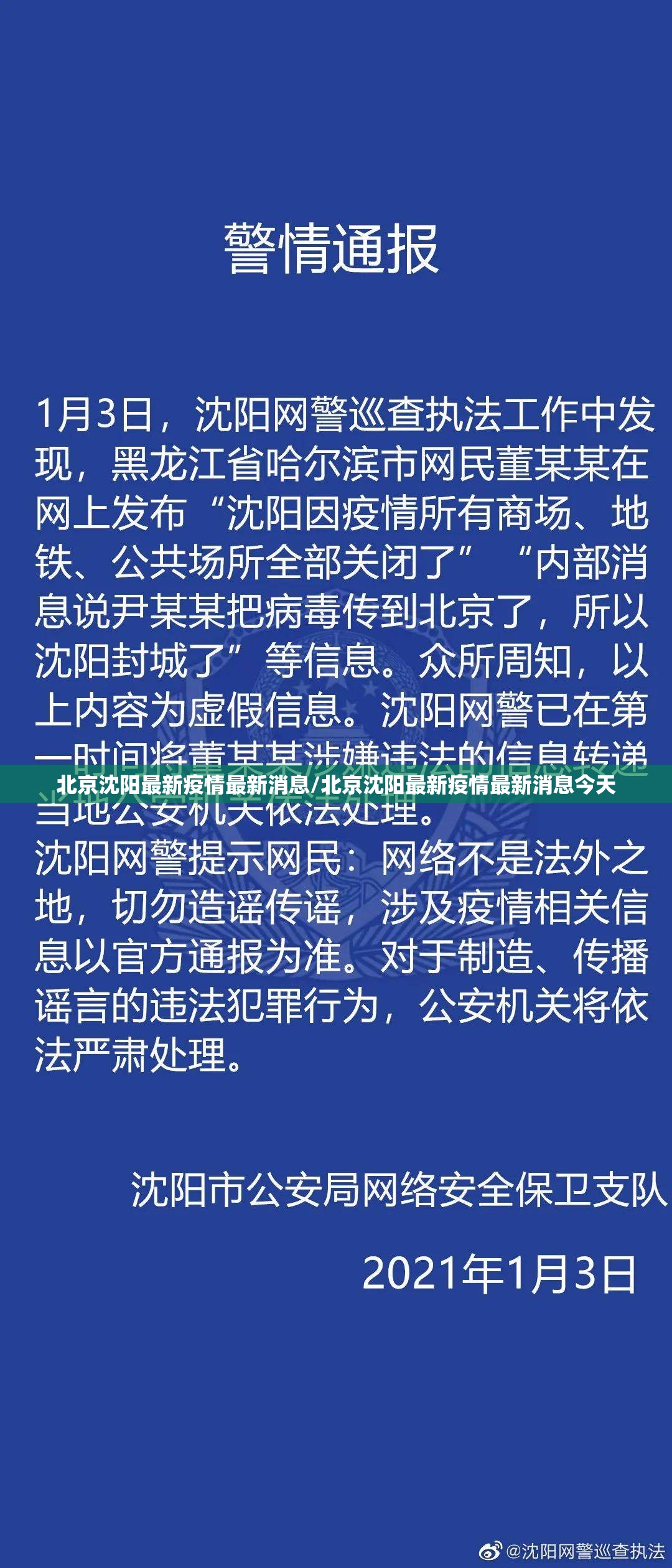 北京沈阳最新疫情最新消息/北京沈阳最新疫情最新消息今天