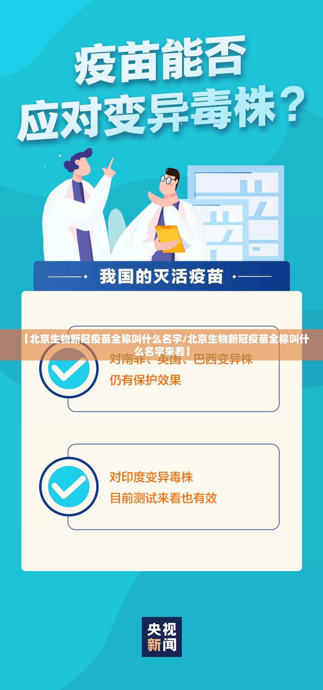 【北京生物新冠疫苗全称叫什么名字/北京生物新冠疫苗全称叫什么名字来着】