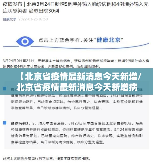 【北京省疫情最新消息今天新增/北京省疫情最新消息今天新增病例】