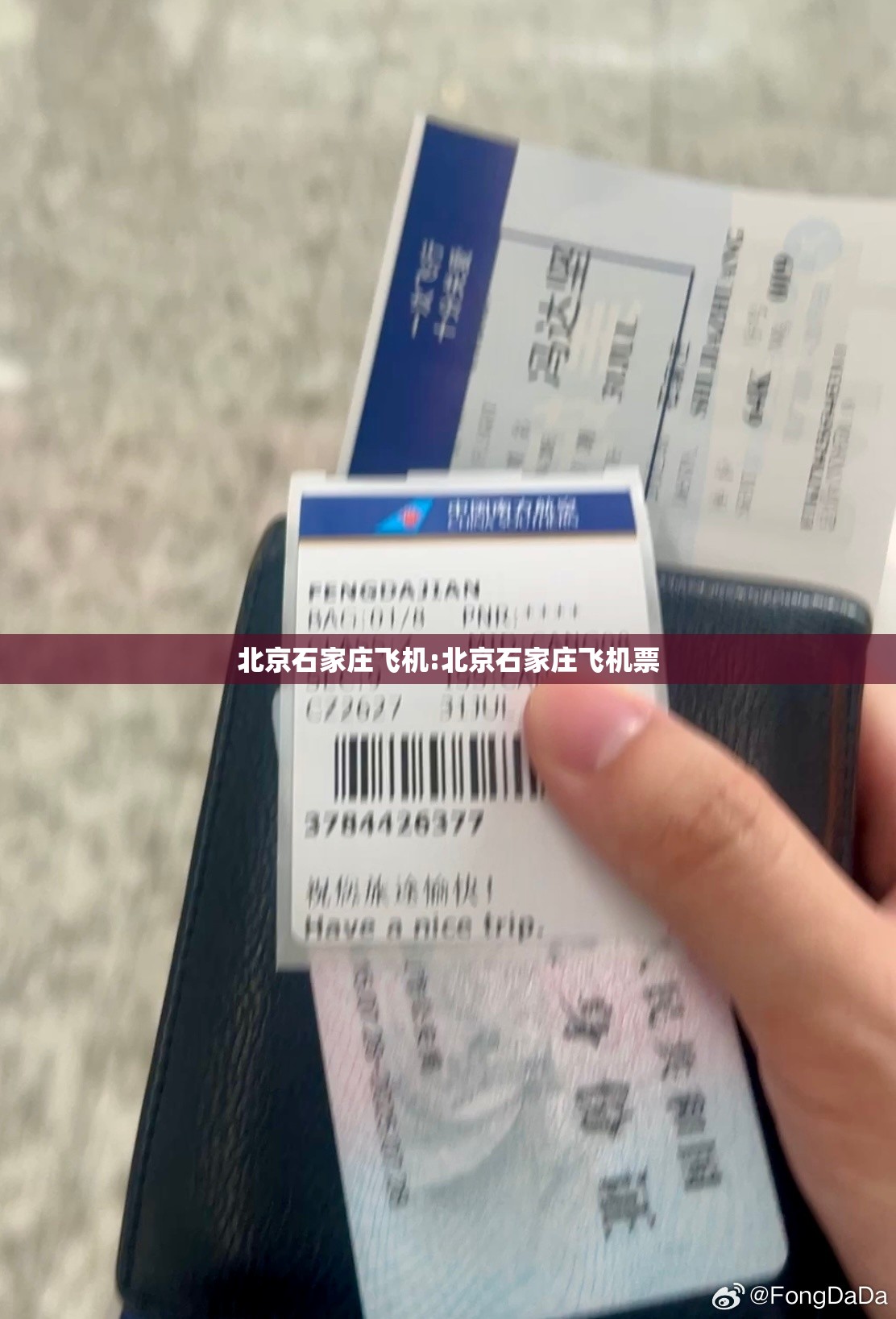 北京石家庄飞机:北京石家庄飞机票