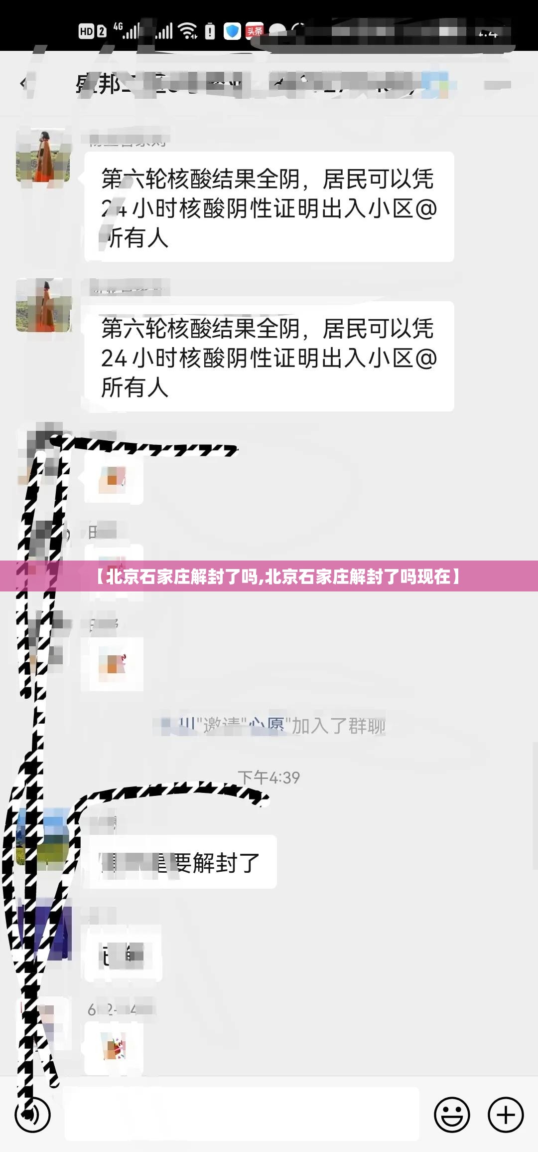 【北京石家庄解封了吗,北京石家庄解封了吗现在】