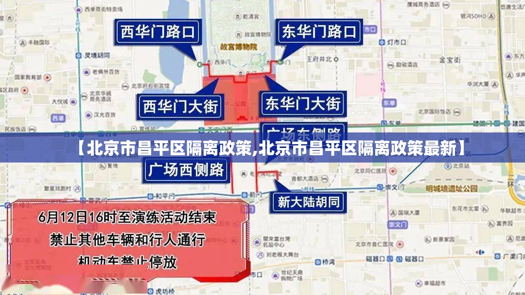 【北京市昌平区隔离政策,北京市昌平区隔离政策最新】