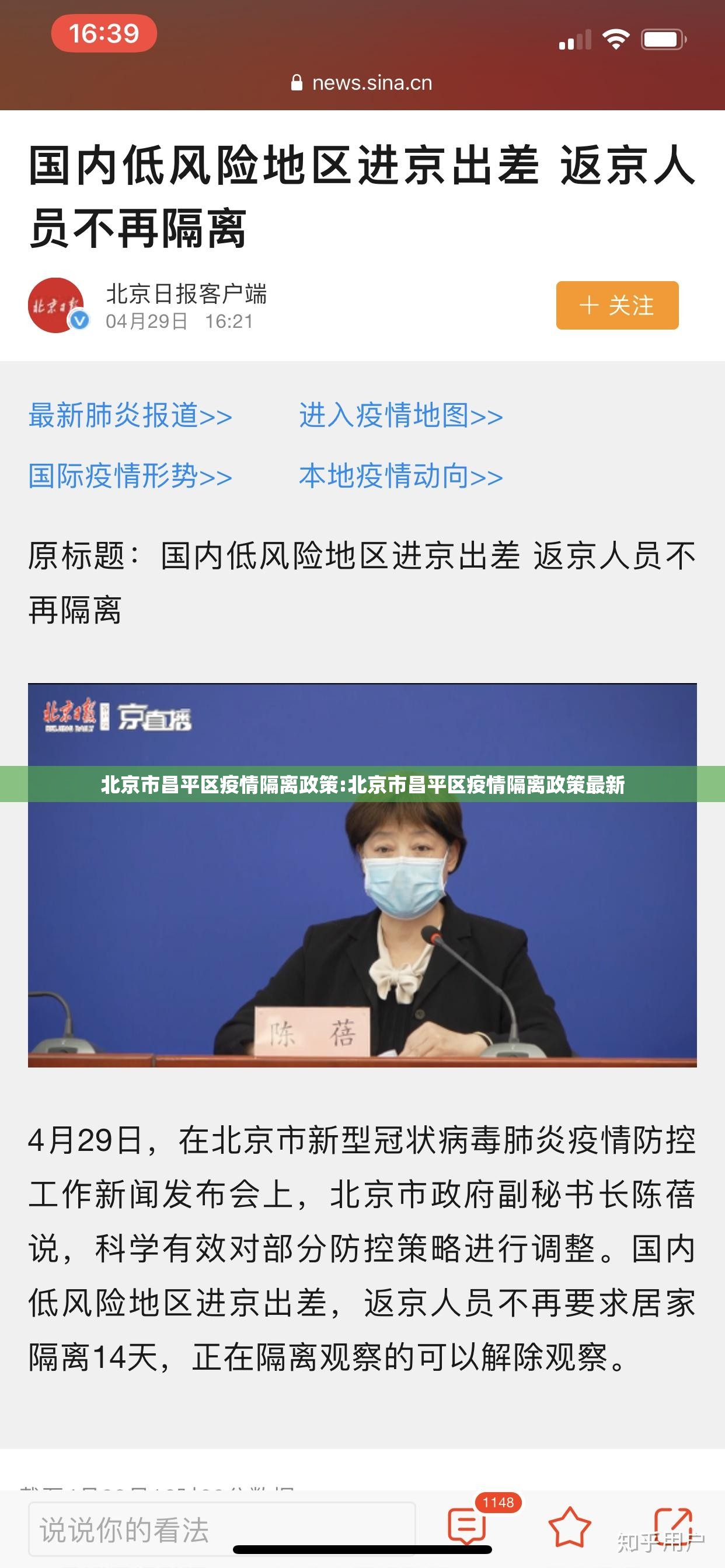 北京市昌平区疫情隔离政策:北京市昌平区疫情隔离政策最新