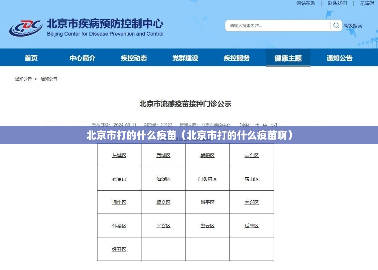 北京市打的什么疫苗（北京市打的什么疫苗啊）