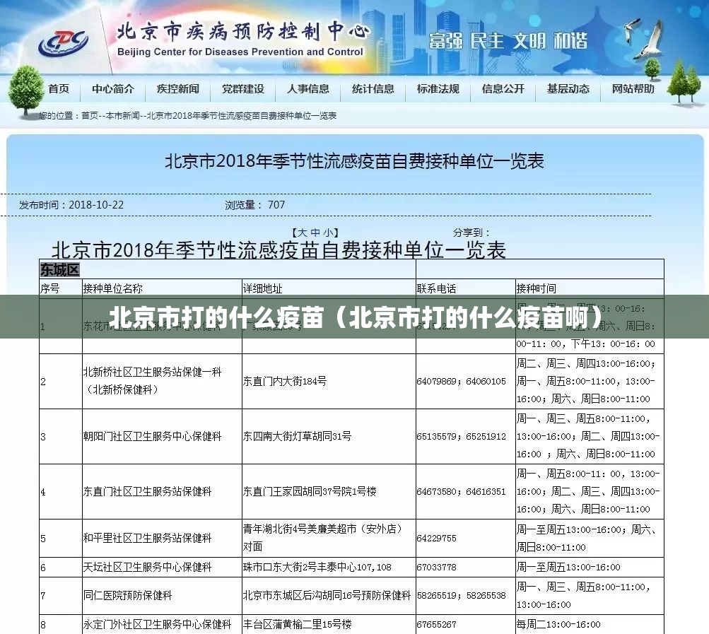 北京市打的什么疫苗（北京市打的什么疫苗啊）