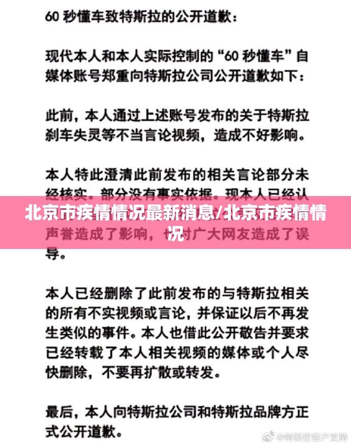 北京市疾情情况最新消息/北京市疾情情况