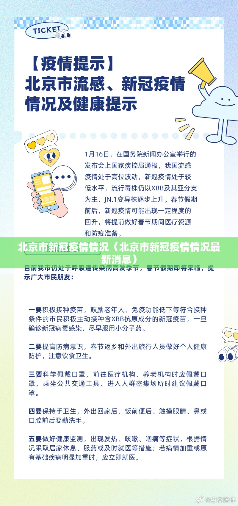 北京市新冠疫情情况（北京市新冠疫情情况最新消息）