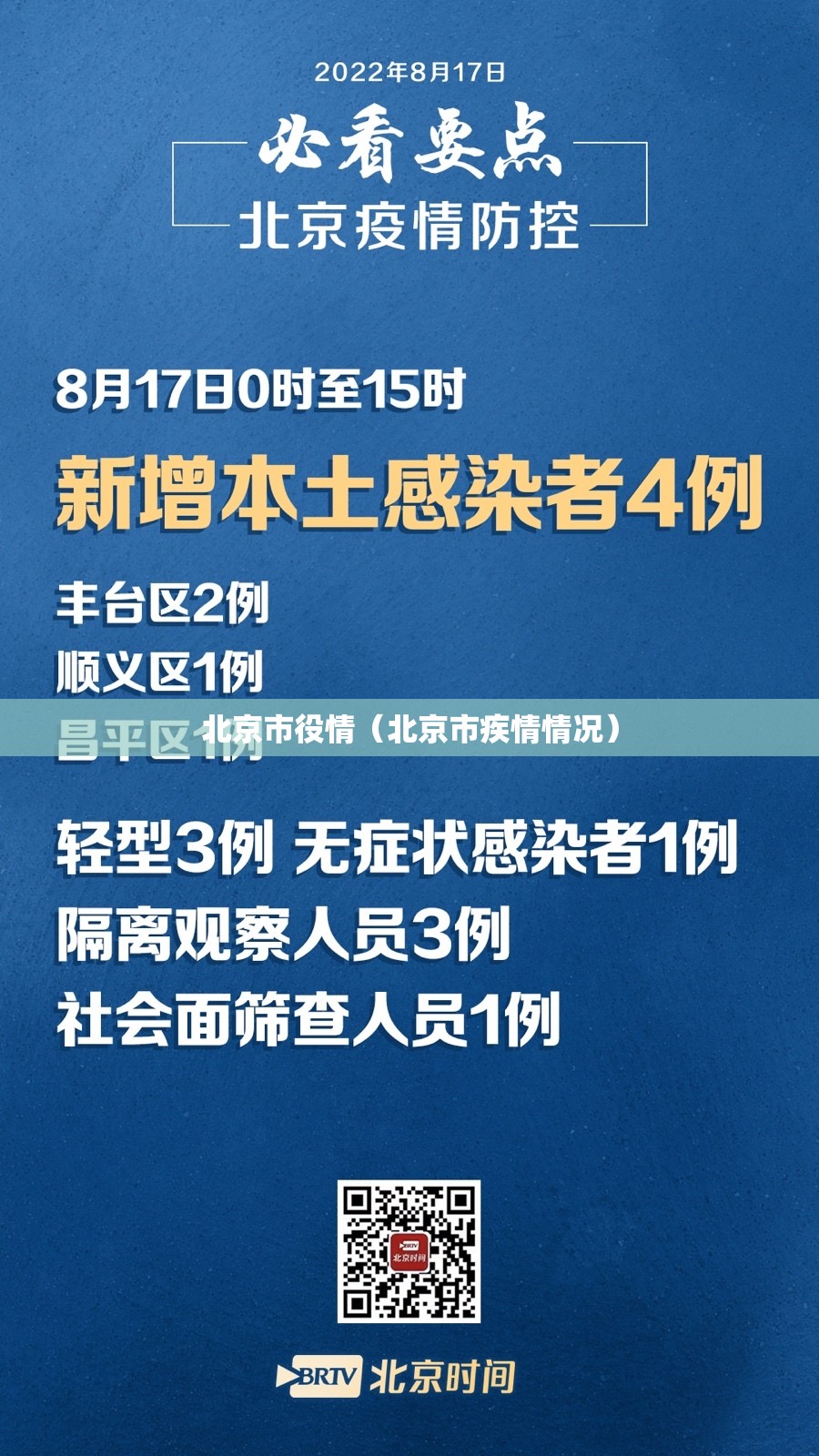 北京市役情（北京市疾情情况）