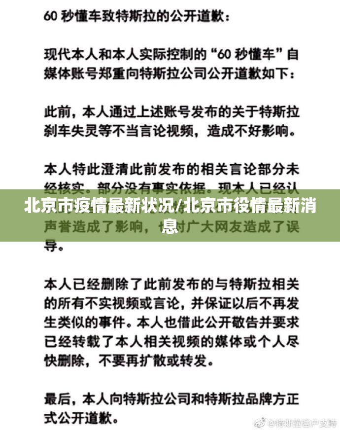 北京市疫情最新状况/北京市役情最新消息
