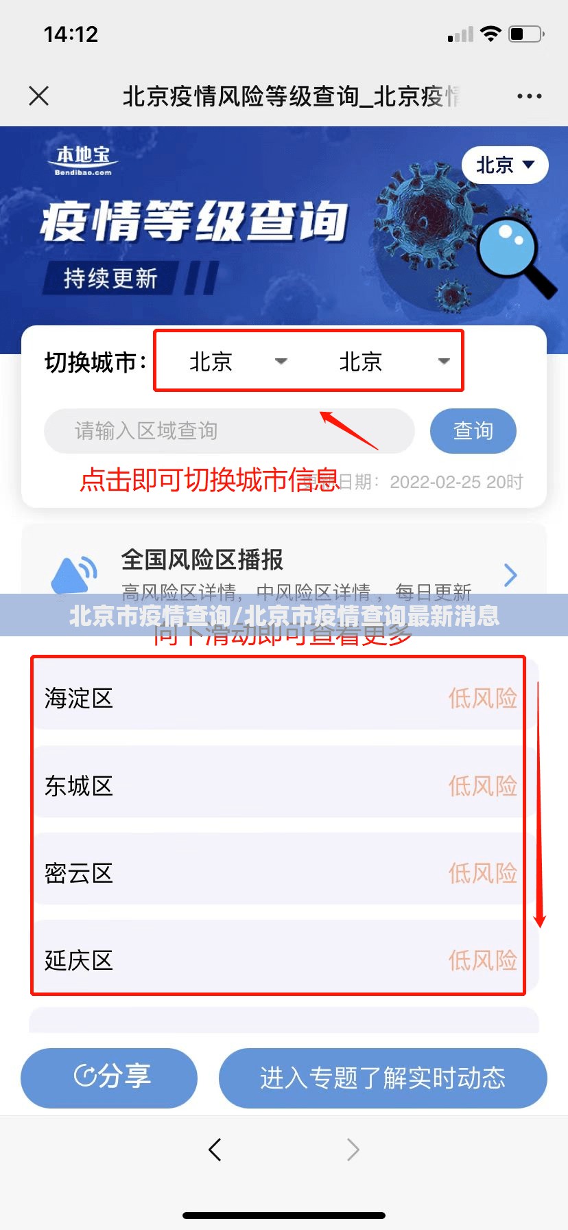 北京市疫情查询/北京市疫情查询最新消息