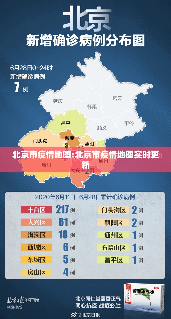 北京市疫情地图:北京市疫情地图实时更新