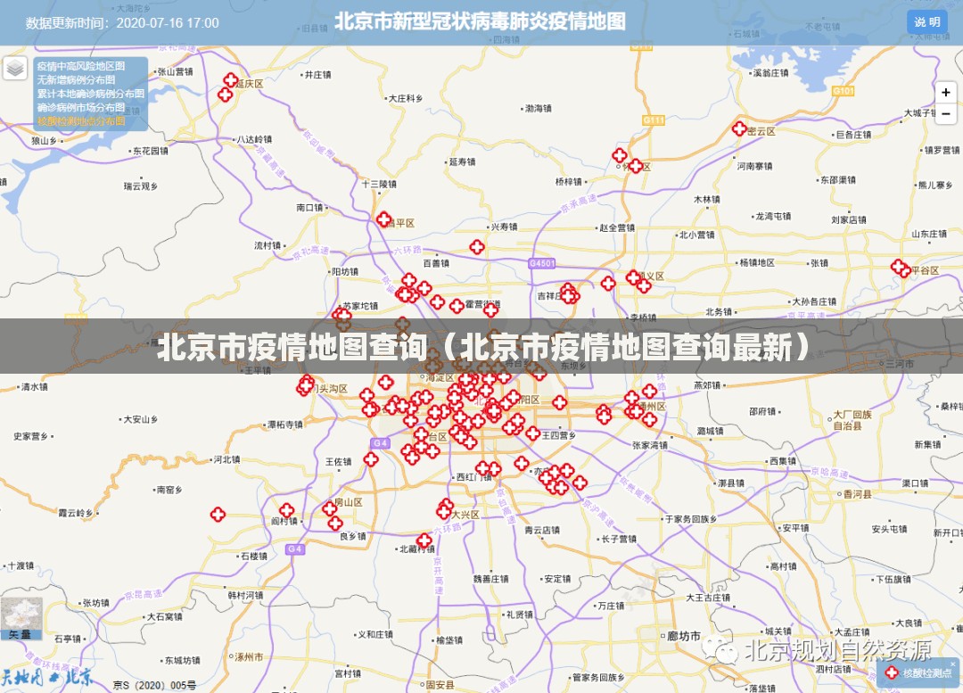 北京市疫情地图查询（北京市疫情地图查询最新）