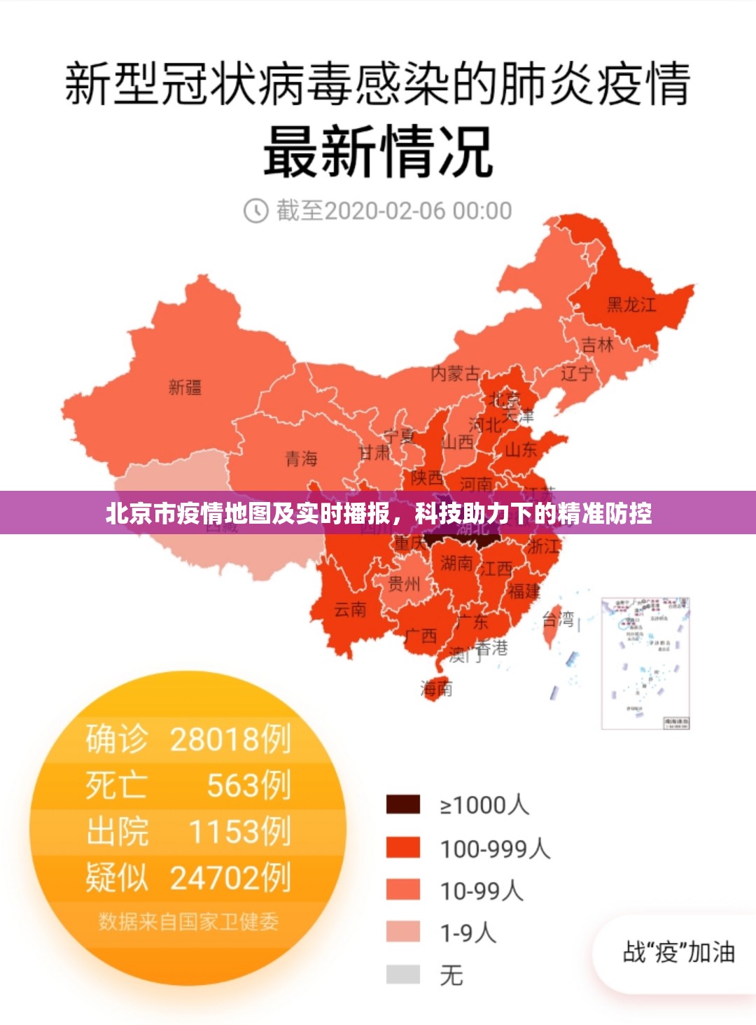 北京市疫情地图及实时播报，科技助力下的精准防控