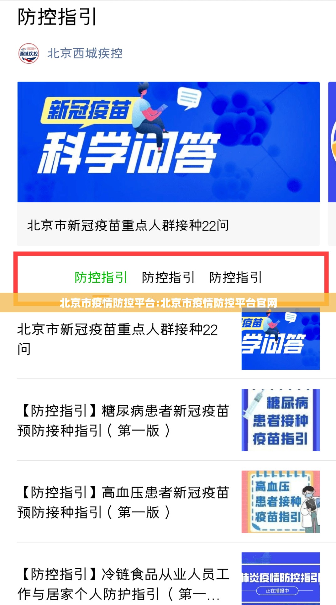 北京市疫情防控平台:北京市疫情防控平台官网