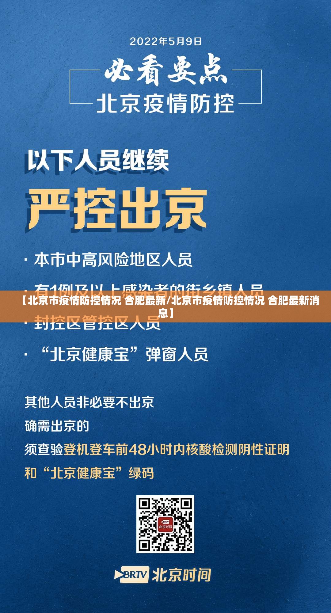 【北京市疫情防控情况 合肥最新/北京市疫情防控情况 合肥最新消息】