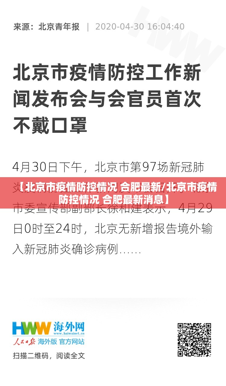【北京市疫情防控情况 合肥最新/北京市疫情防控情况 合肥最新消息】