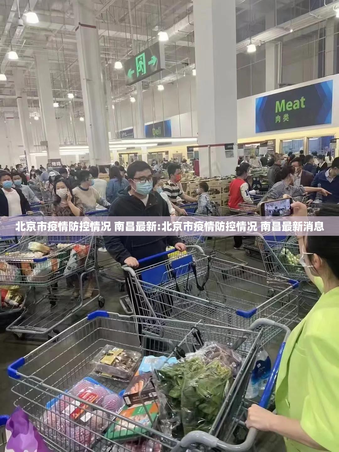 北京市疫情防控情况 南昌最新:北京市疫情防控情况 南昌最新消息