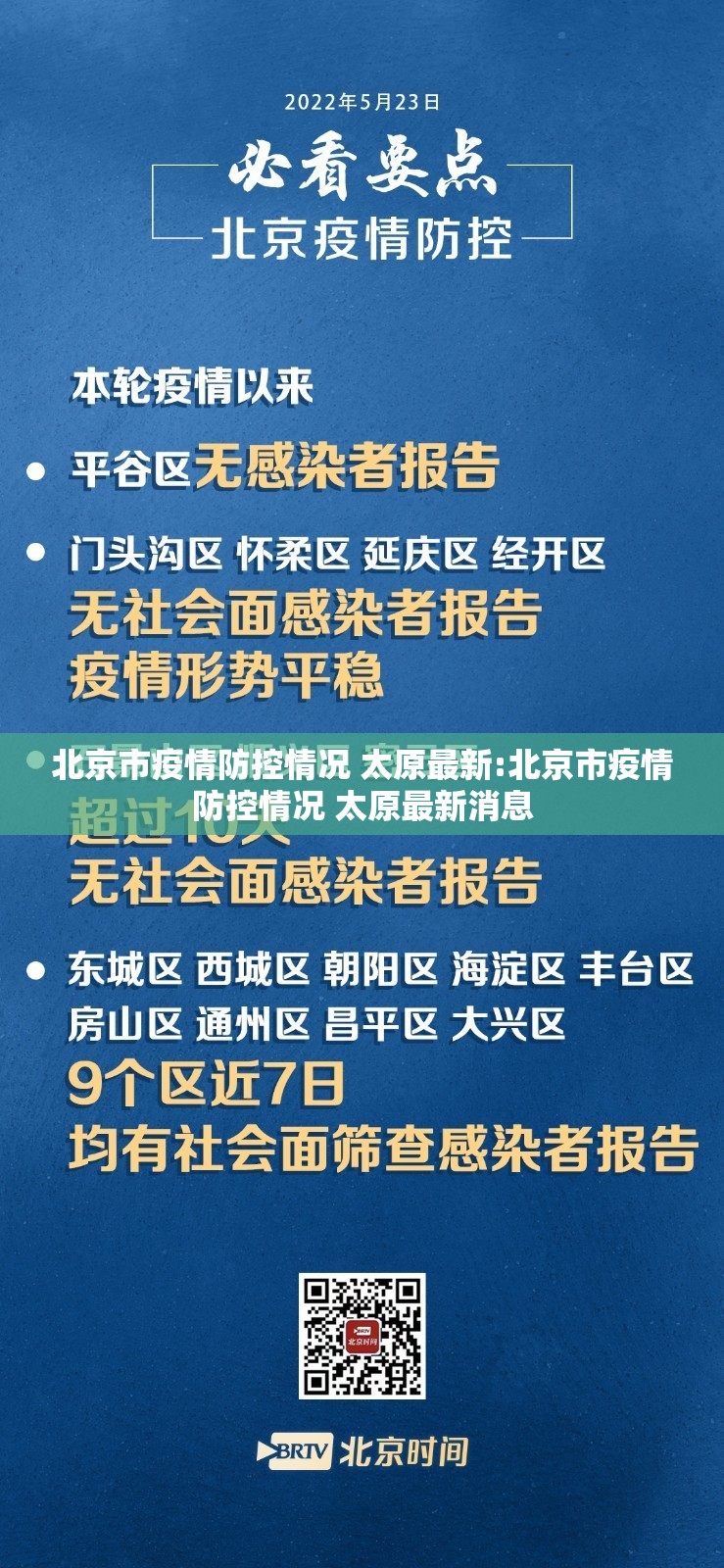 北京市疫情防控情况 太原最新:北京市疫情防控情况 太原最新消息