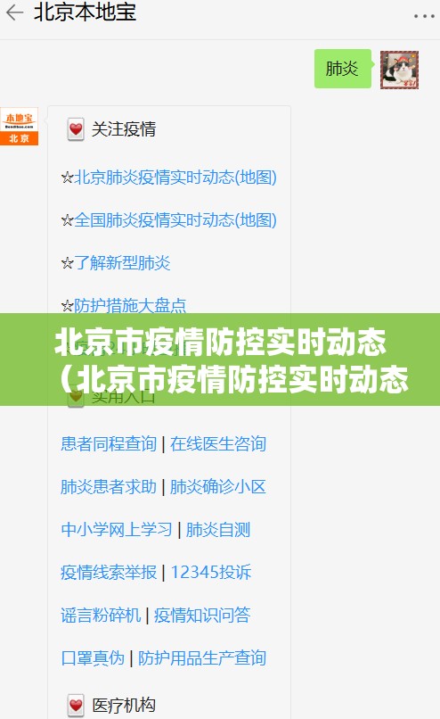 北京市疫情防控实时动态（北京市疫情防控实时动态最新）